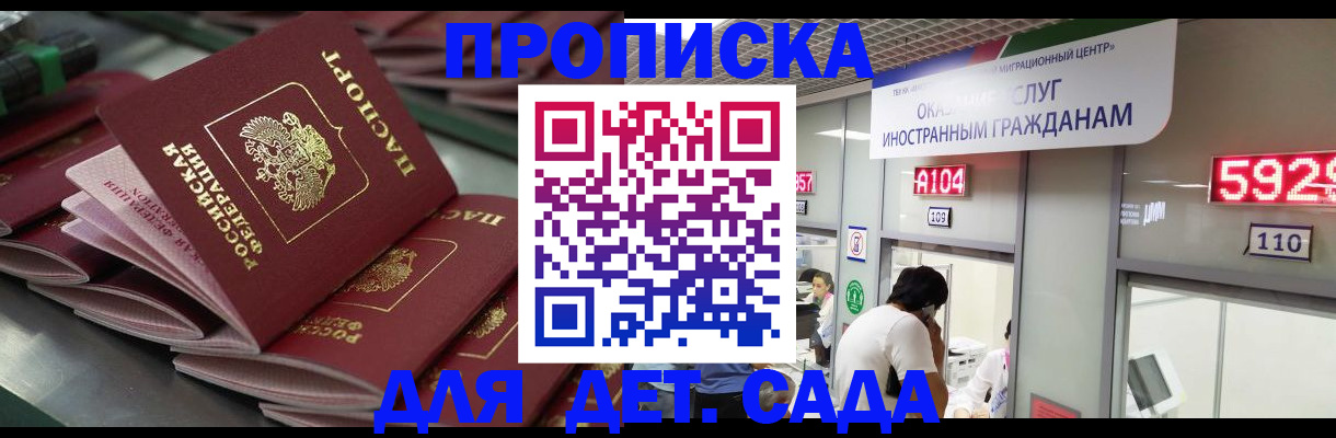 временная регистрация для школы в Усть-Илимске